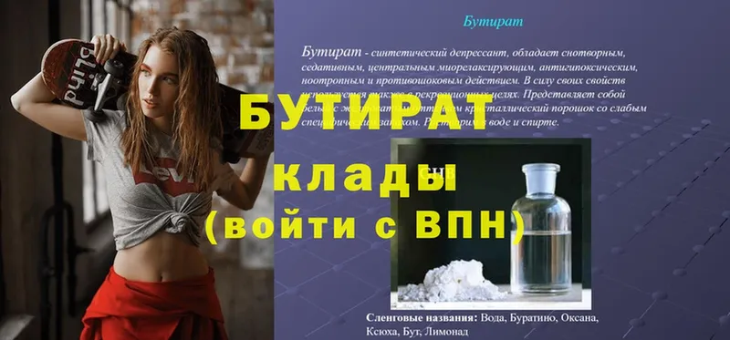 БУТИРАТ оксибутират Каневская